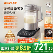 九阳 B1 破壁料理机 1.75L券后594.76元
