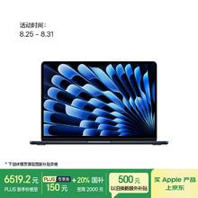 苹果 Apple AI笔记本/2025款MacBookAir13英寸M4(10+10核)24G256G午夜色电脑Z1CX0002Y券后6486.01元