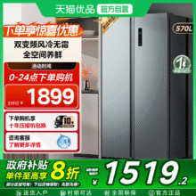 【国补20%】美的570对开双开门大容量家用冰箱一级能效风冷无霜1899元