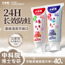 小白兔儿童牙膏可防蛀牙防龋齿0-3-12岁19.9元