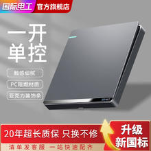 国际电工 fdd 开关面板一开单控