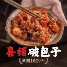 美团 喜铺破包子 【超实惠大满足】喜铺破包子单人套餐原价13元 现价11.5元