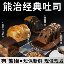 熊治 蟹黄黑金吐司/椰皇椰丝土司等7款 250g/袋