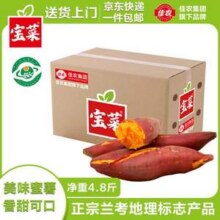 京鲜生&宝菜 兰考蜜薯 单果约100g+ 净重4.8斤14.9元包邮