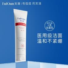 芙清 FulQun 医用皮肤液体敷料 清洁护理I型30g