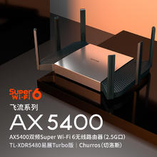 TP-LINK 飞流系列 TL-XDR5480 易展Turbo版 双频5400M 家用千兆Mesh无线路由器 WiFi 6 单个装 灰色313.65元