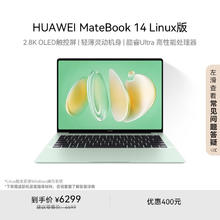 华为 HUAWEI MateBook 14 Linux版 赠新机安装指导材料 笔记本电脑2.8K OLED触控屏 酷睿Ultra 5 32G 1T原野绿5199.2元