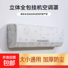 空调防尘罩格力美的通用款家居大号家用全包空调保护罩房间挂式卡通防风罩 2个装【款式随机】4.6元 (月销2000+)