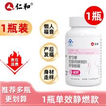 天下仁和 左旋肉碱荷叶决明子茯苓泽泻胶囊 0.45g/粒*60粒券后19元