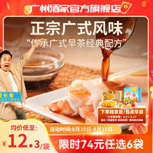 利口福 广州酒家 虾仁肠粉（早餐组合任选6件）10.3元