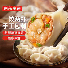 京东京造 虾皇水饺960g 48只手工 虾仁早餐夜宵速食快手生鲜饺子27.75元