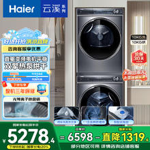 海尔 Haier 云溪系列 XQG100-BD14376LU1+HGY100-F376U1 热泵洗烘套装 极夜灰