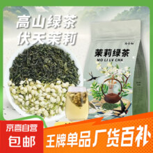 茉莉绿茶 5包2元包邮