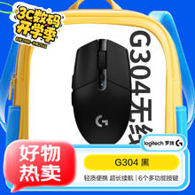 罗技 logitech G304 2.4G LIGHTSPEED 无线鼠标 12000DPI 黑色170.34元