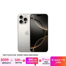 苹果 Apple iPhone 16 Pro Max 256GB 原色钛金属 5G 双卡双待8599元