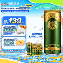 奥古特 青岛啤酒（TsingTao）奥古特330ml*24听 +纯生6听89.4元
