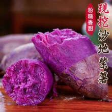 淘宝买菜农场直发，豫小派 新鲜沙地紫薯 净重4.5斤