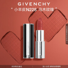 纪梵希（Givenchy）小羊皮N228乌木玫瑰色口红201元（需领券）
