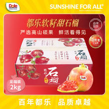 都乐 软籽甜石榴 4-6粒 4斤 单果300g+ 彩箱装券后29.9元
