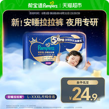 Pampers 帮宝适 【夜用王者】帮宝适安睡拉拉裤夏天透气超薄L-3XL尿不湿纸尿裤券后23.9元包邮