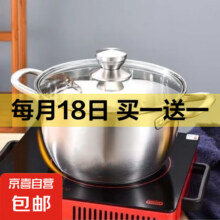 【配盖】不锈钢汤锅加厚家用双层带蒸屉加高煲汤大容量煮粥炖锅 大号汤锅【单层配盖】 24cm5.01元/件包邮（买一送一实付10.01元）赠送主商品