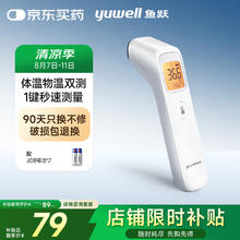 鱼跃 红外电子温度体温计婴儿童老人测温额温枪可测奶温YHW-2