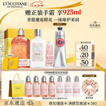 L'OCCITANE 欧舒丹 身体乳青提樱花礼盒套装(沐浴露+身体乳+手霜)506.3元