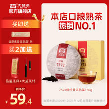大益 TAETEA 经典7572 普洱熟茶