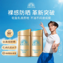 资生堂 ANESSA 安热沙 王嘉尔同款小金瓶安耐晒防晒乳 60ml*2瓶 SPF50+ PA++++￥150.05