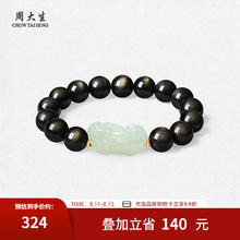 周大生 和田玉貔貅手串男金珠黑曜岩12mm手链送男朋友爸爸情人节礼物（含金不到1g）券后324元