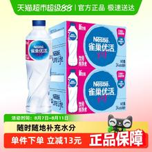 88VIP会员：Nestlé Pure Life 雀巢优活 饮用纯净水550ml*24瓶*2箱券后35.66元