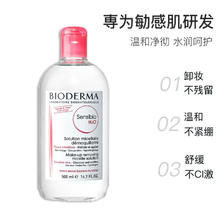 贝德玛 舒妍卸妆水敏感肌粉水双瓶装500ml*2