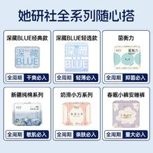 任选⑤件 她研社姨妈巾全系列随心搭券后38.7元