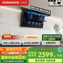 老板 CXW-260-27A15-D1P 顶侧双吸抽油烟机 黑色2399.2元
