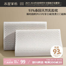 水星家纺 枕头天然进口乳胶枕芯泰甄选8-10cm84.15元