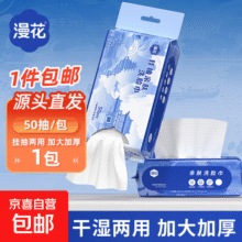 漫花加大加厚一次性洗脸巾干湿两用绵柔巾 50抽*1包4.5元 (每满300减30,月销1w+)