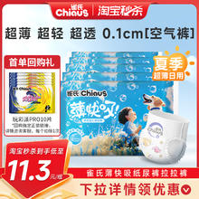 雀氏 薄快吸婴儿纸尿裤S-3XL超薄透气宝宝尿不湿拉拉裤 多尺码可选 8-10片7.52元