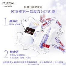 欧莱雅安瓶面膜补水淡纹保湿