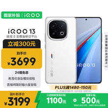 iQOO 13 12GB+256GB 5G手机 传奇版 骁龙8至尊版券后3049元
