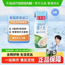 佳果源 NFC椰子水1L*6瓶 泰国进口券后52.9元