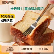 士丹顿茶餐厅 碱水黄油厚切吐司 640g