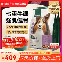 网易严选 狗粮小型犬中大型犬通用全价三拼狗粮 牛肉盛宴 10kg*2袋券后237.67元