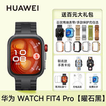 华为 HUAWEI WATCH FIT 4 Pro 智能手表 下拉详情页 淘金币进入 国补后实付1286.37，叠加客服优惠更便宜1286.37元