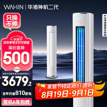 华凌 神机二代系列 KFR-72LW/N8HE1Ⅱ 新一级能效 立柜式空调 3匹3664.48元
