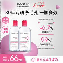 贝德玛 卸妆粉水500ml*2眼唇脸三合一卸防晒敏感肌七夕礼物99.43元