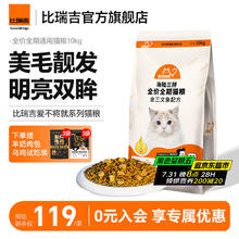 比瑞吉 冻干三拼猫粮10kg券后86.15元