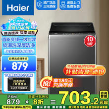 海尔 Haier 波轮洗衣机全自动家用 10公斤大容量 直驱变频 一级能效 智能预约 以EB100B32Mate1