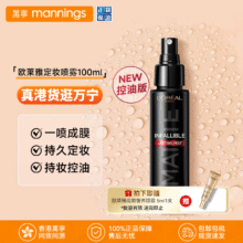 L'OREAL PARIS 欧莱雅 控油版定妆喷雾 100ml（赠欧莱雅花蜜眼霜5ml）新低60元包税包邮