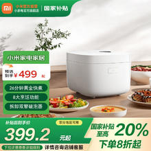 京东PLUS：米家 MIJIA 小米电饭煲4-10人家用多功能电饭锅不沾烈焰灶釜内胆24小时预约券后375.2元