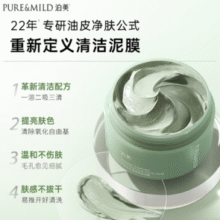 资生堂旗下！PURE&MILD 泊美 竹茎毛孔净透清洁泥膜 100g￥17.50 比上一次爆料降低 ￥21.5